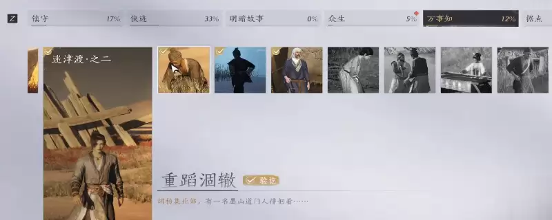 燕云十六声河西万事知怎么做