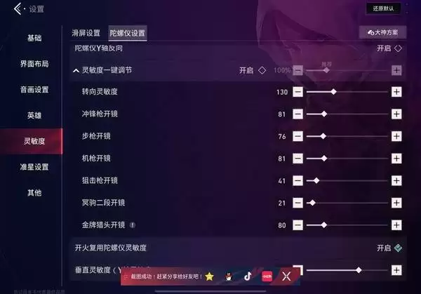 无畏契约手游画面设置与界面布局参考