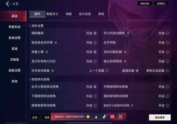 无畏契约手游画面设置与界面布局参考