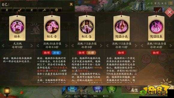 《决战平安京》傀儡师机制解析？