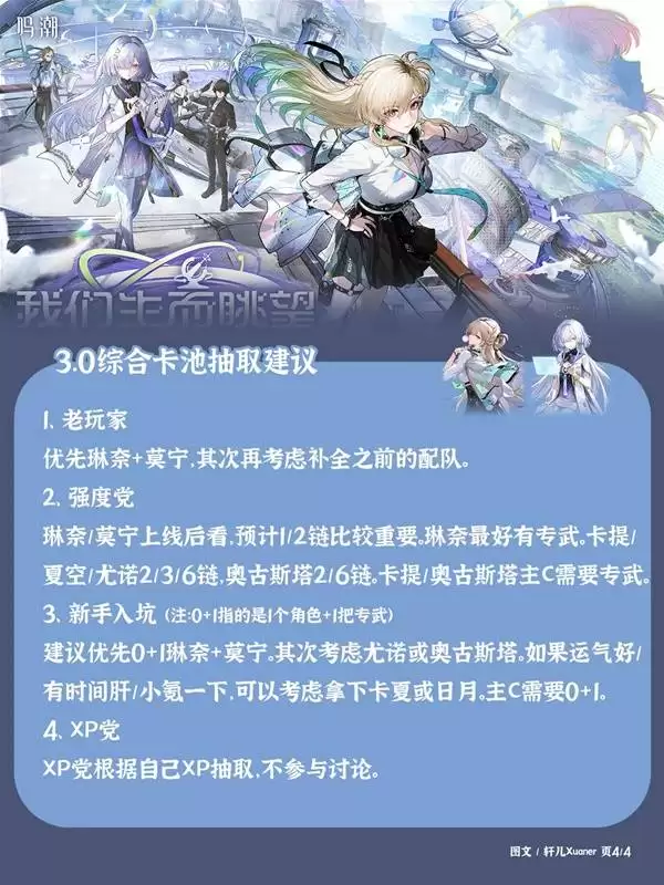 鸣潮3.0角色抽取建议 琳奈值得抽吗