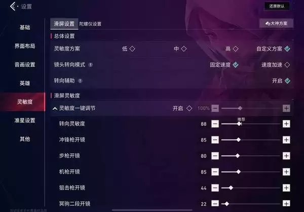 无畏契约手游画面设置与界面布局参考
