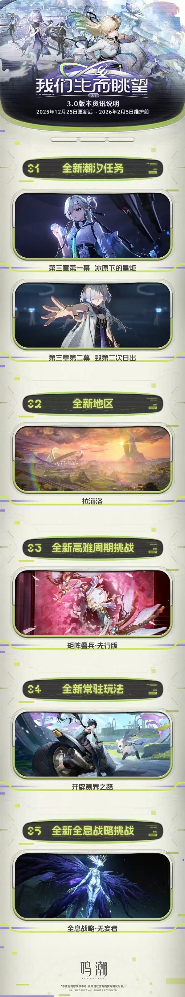 鸣潮3.0版本更新公告 新角色琳奈上线