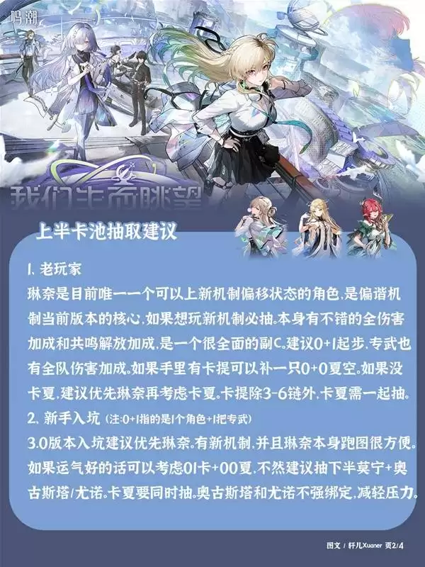 鸣潮3.0角色抽取建议 琳奈值得抽吗