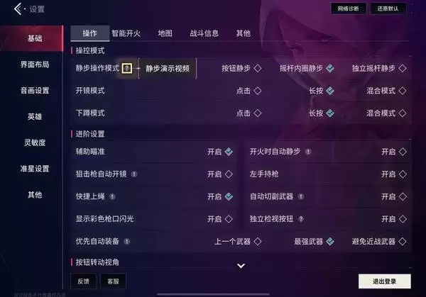 无畏契约手游画面设置与界面布局参考