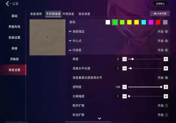 无畏契约手游画面设置与界面布局参考