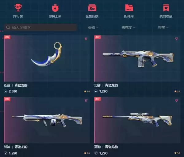 无畏契约手游皮肤价格一览 皮肤价格查询方法 无畏契约手游皮肤价格一览 皮肤价格查询方法