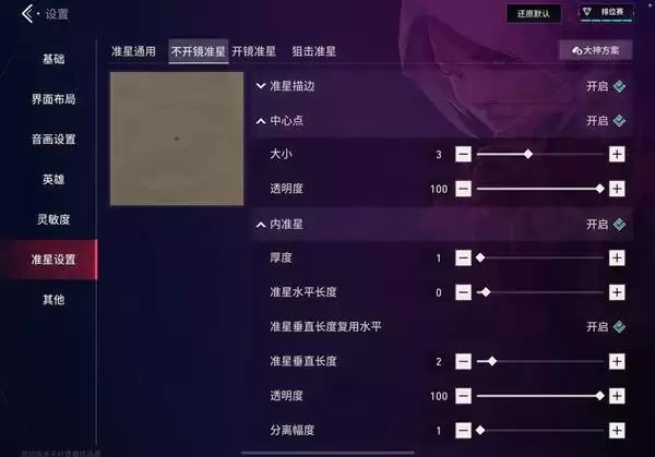 无畏契约手游画面设置与界面布局参考
