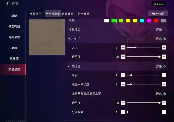 无畏契约手游画面设置与界面布局参考