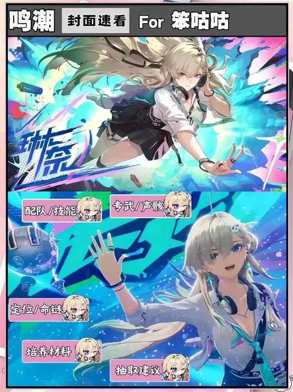 鸣潮琳奈培养与出装配队攻略 琳奈技能解析及抽取建议