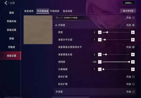 无畏契约手游画面设置与界面布局参考