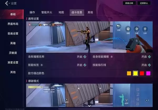 无畏契约手游画面设置与界面布局参考