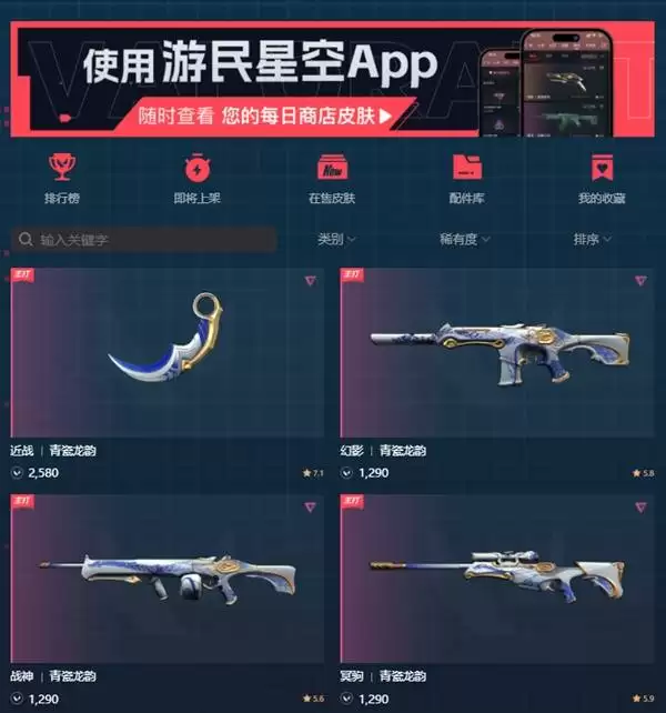 无畏契约手游冬季仙境套装展示 冬季仙境套装多少钱