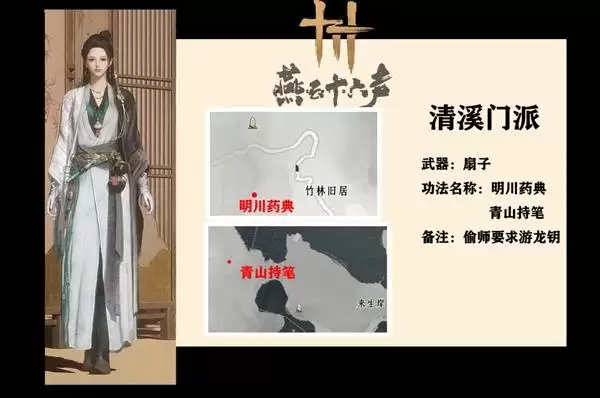 燕云十六声全门派武学偷师指南
