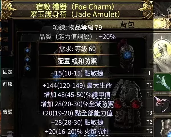 流放之路20.4狂怒萨满点燃女王矛构筑 流放之路20.4狂怒萨满点燃女王矛构筑