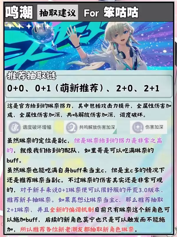 鸣潮琳奈培养与出装配队攻略 琳奈技能解析及抽取建议