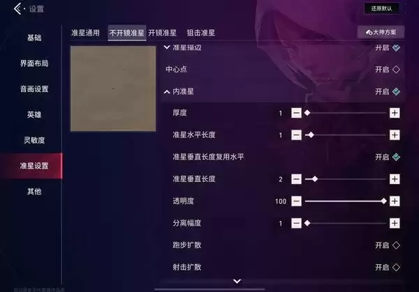 无畏契约手游画面设置与界面布局参考