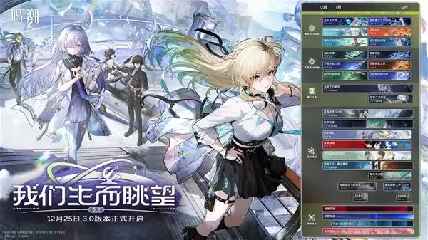 鸣潮3.0版本更新公告 新角色琳奈上线