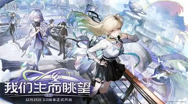 鸣潮3.0版本开荒指南 角色抽卡与地图探索讲解