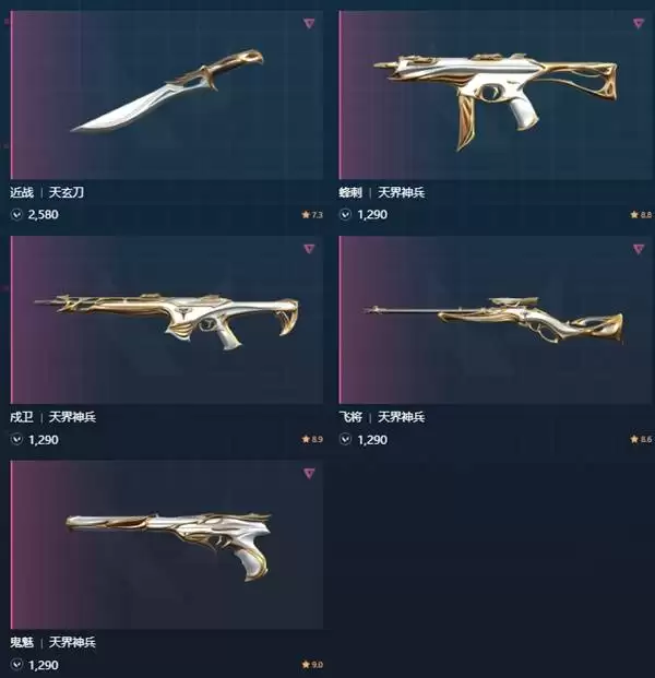 无畏契约手游天界神兵套装展示 天界神兵套装多少钱