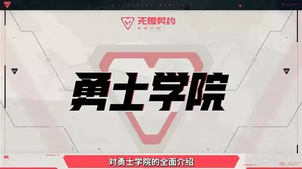无畏契约手游勇士学院教学合集 官方进阶技巧讲解
