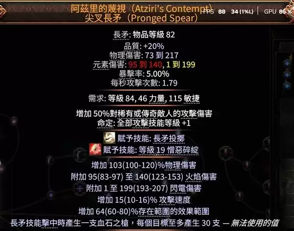 流放之路20.4狂怒萨满点燃女王矛构筑 流放之路20.4狂怒萨满点燃女王矛构筑