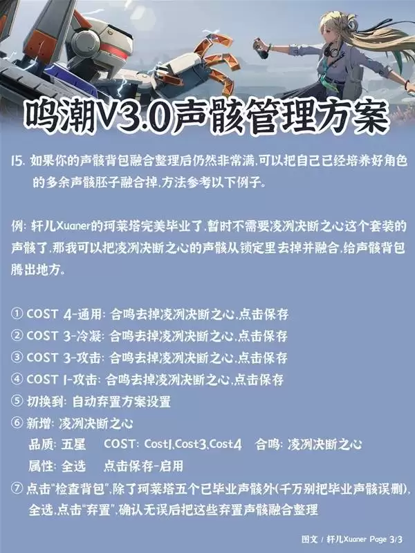鸣潮3.0声骸管理指南 声骸批量分解推荐