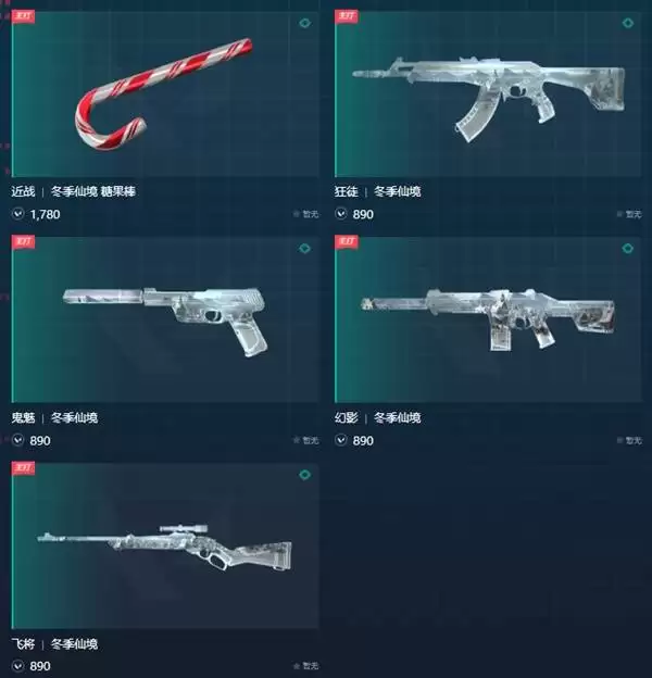 无畏契约手游冬季仙境套装展示 冬季仙境套装多少钱