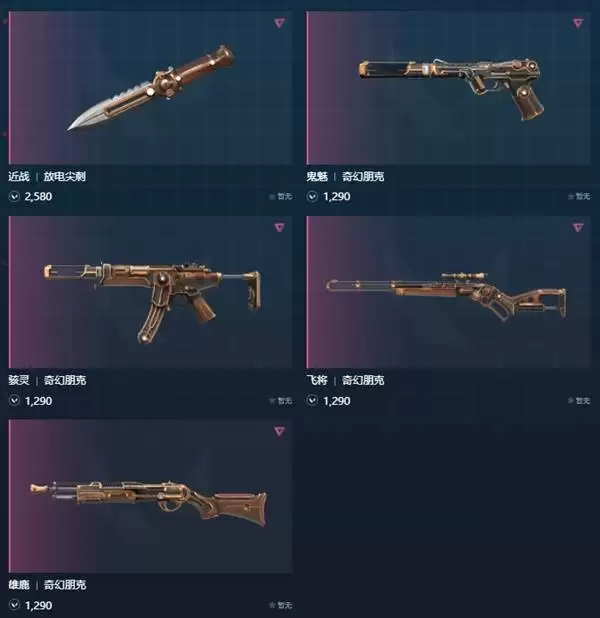 无畏契约手游奇幻朋克套装展示 奇幻朋克套装多少钱