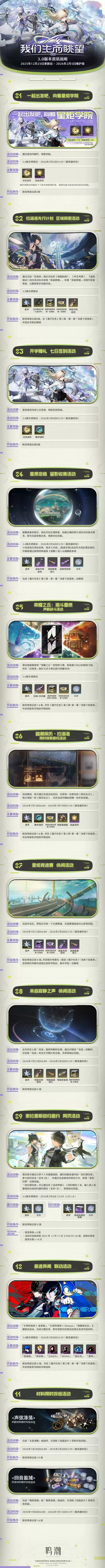 鸣潮3.0版本更新公告 新角色琳奈上线