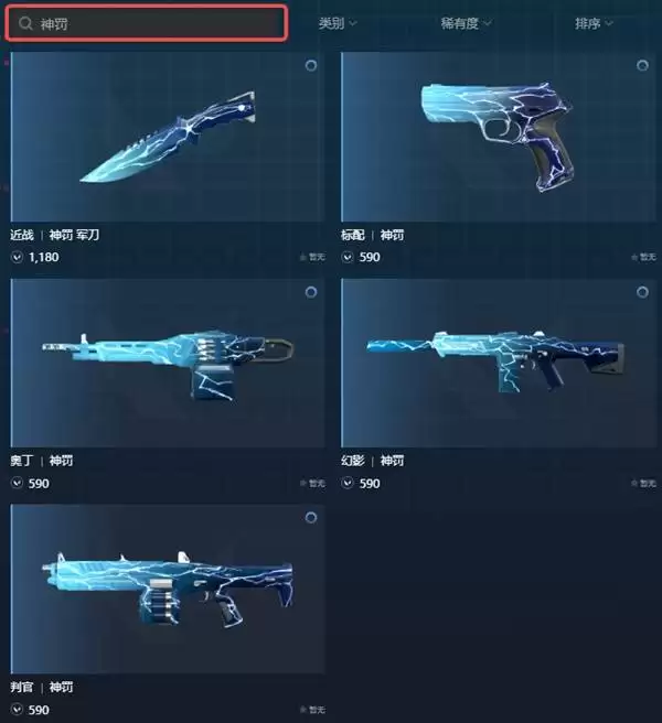 无畏契约手游皮肤价格一览 皮肤价格查询方法 无畏契约手游皮肤价格一览 皮肤价格查询方法