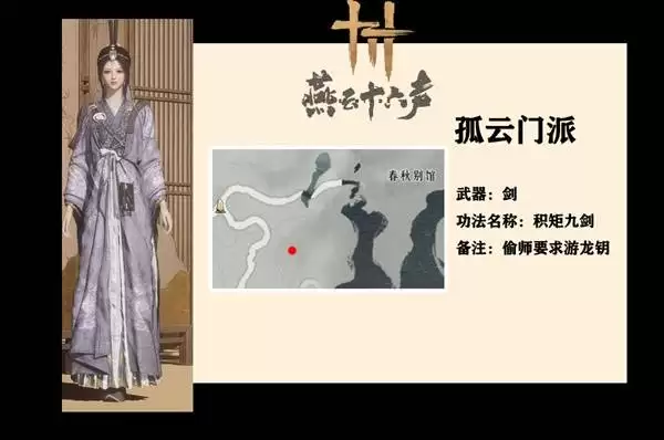 燕云十六声全门派武学偷师指南