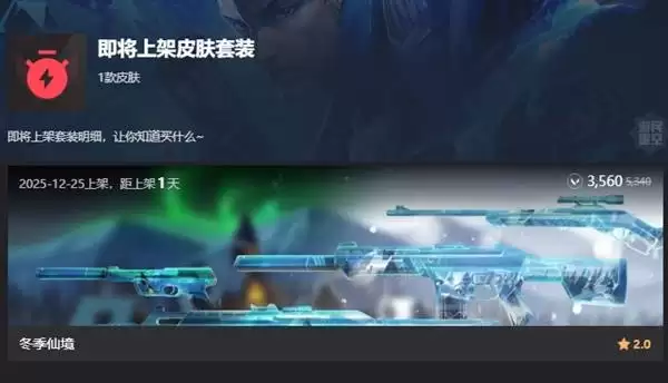 无畏契约手游皮肤上架顺序分享 下一款皮肤是什么