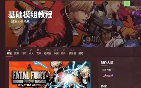 饿狼传说群狼之城MOD安装教程 MOD怎么安装