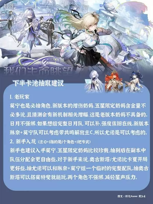 鸣潮3.0角色抽取建议 琳奈值得抽吗