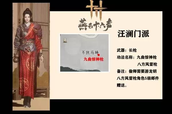 燕云十六声全门派武学偷师指南