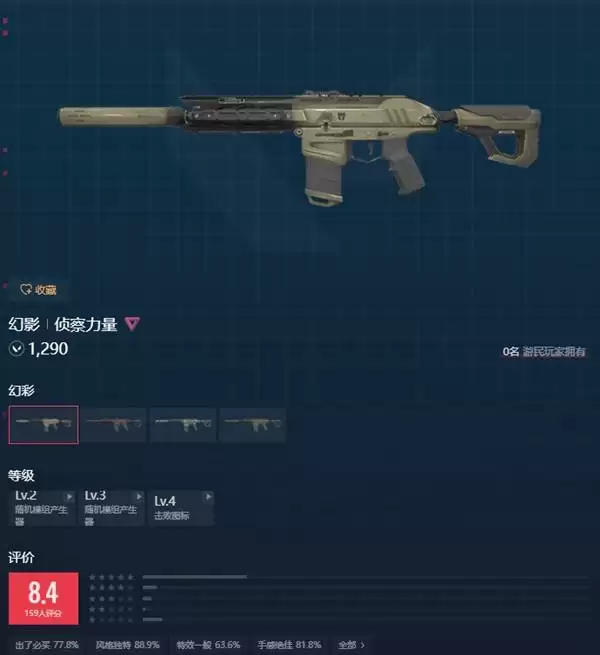 无畏契约手游幻影皮肤推荐 幻影哪个皮肤值得买 无畏契约手游幻影皮肤推荐 幻影哪个皮肤值得买