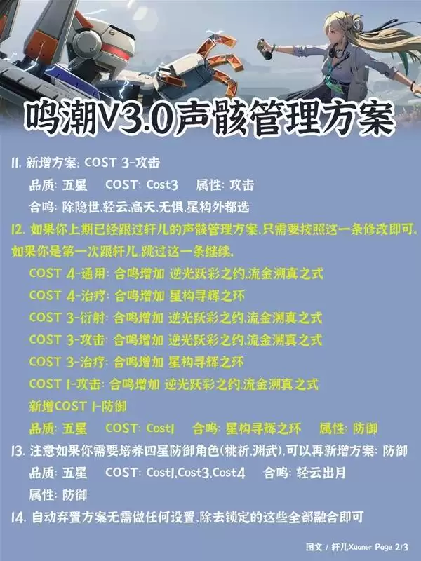 鸣潮3.0声骸管理指南 声骸批量分解推荐