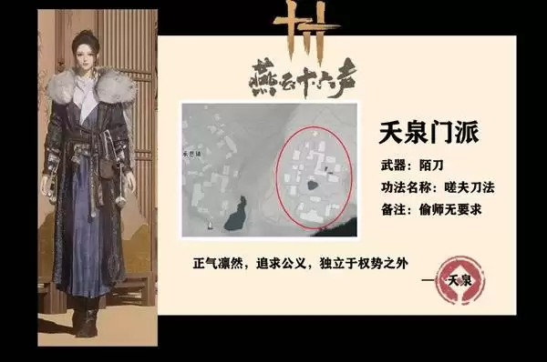 燕云十六声全门派武学偷师指南