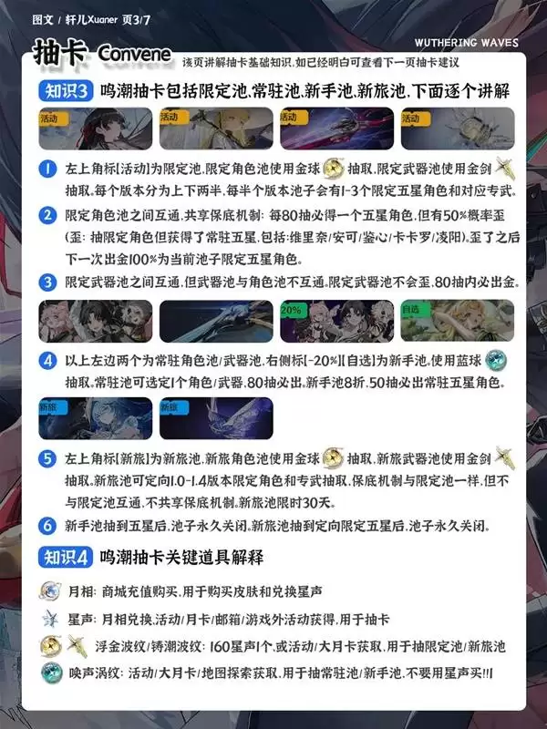 鸣潮3.0新手入门指南 3.0版本入坑攻略