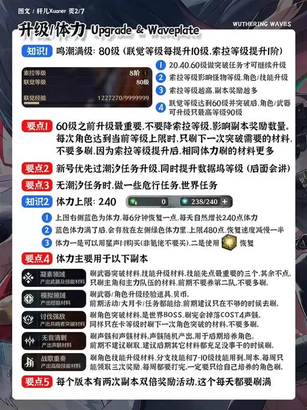 鸣潮3.0新手入门指南 3.0版本入坑攻略