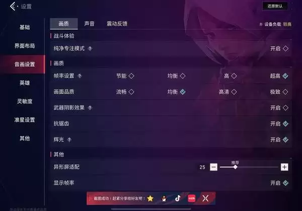 无畏契约手游画面设置与界面布局参考