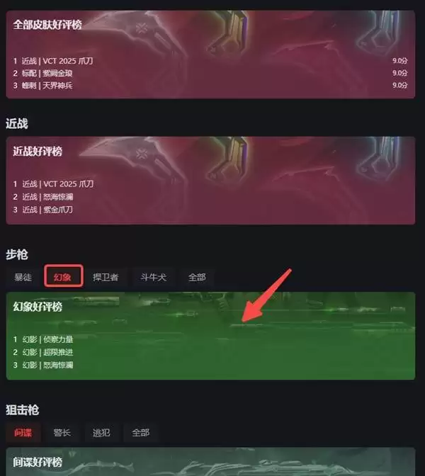 无畏契约手游幻影皮肤推荐 幻影哪个皮肤值得买 无畏契约手游幻影皮肤推荐 幻影哪个皮肤值得买