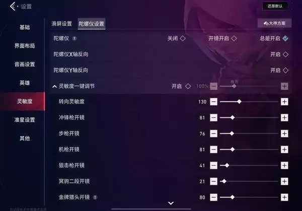 无畏契约手游画面设置与界面布局参考