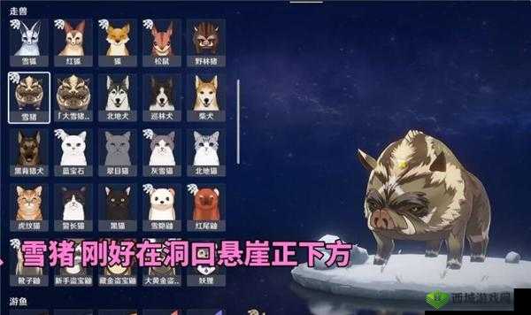 原神雪猪分布与作用解析