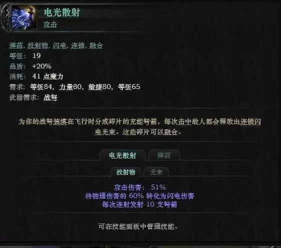 流放之路2战术家电喷BD思路 战术家电喷BD怎么玩