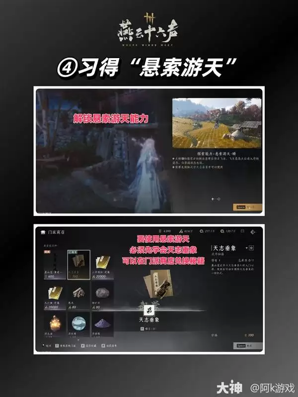 燕云十六声悬索游天获取方法 悬索游天怎么获得