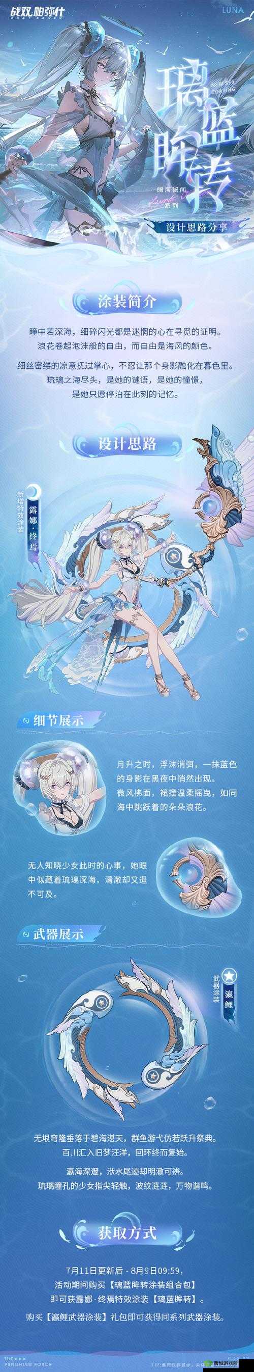 战双帕弥什 11 月 5 日更新内容