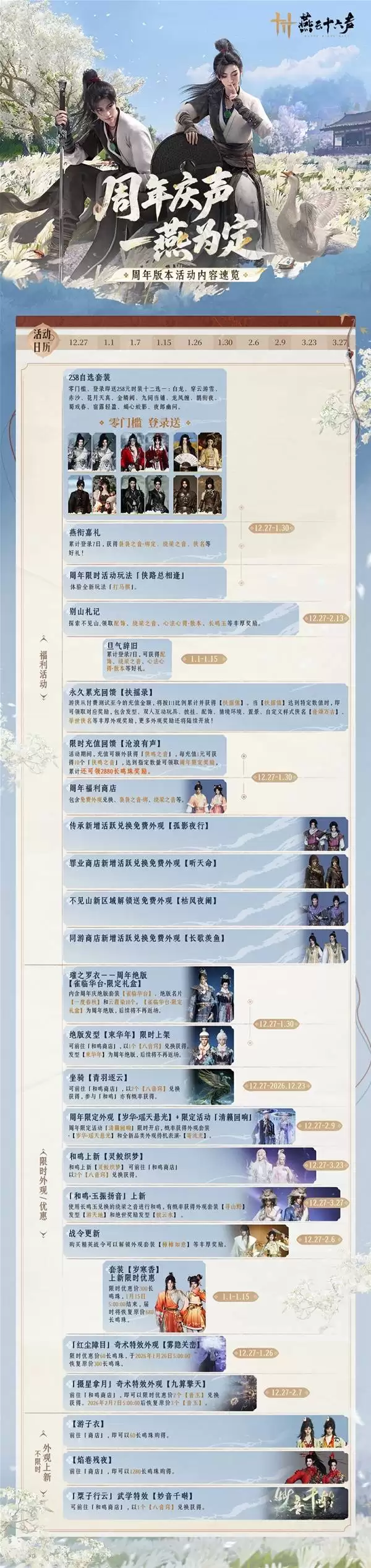 燕云十六声周年活动时间表 周年版本活动一览