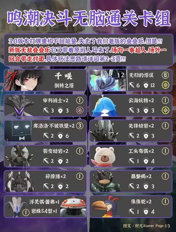 鸣潮3.0荣耀之丘叠叠乐卡组推荐